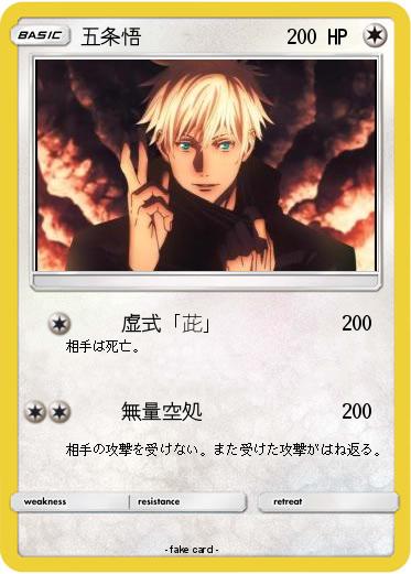 Pokemon 五条悟