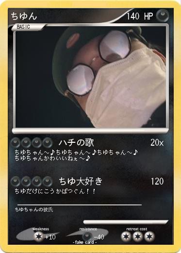 Pokemon ちゆん