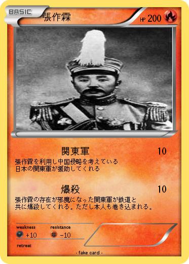 Pokemon 張作霖