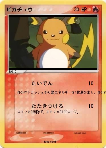 Pokemon ピカチュウ