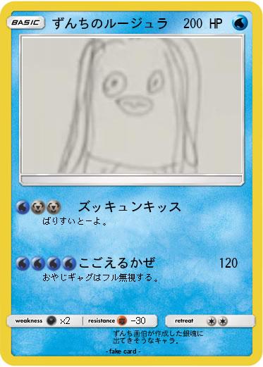 Pokemon ずんちのルージュラ