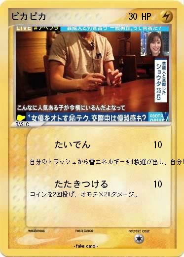 Pokemon ピカピカ