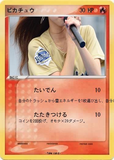 Pokemon ピカチュウ