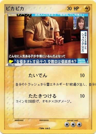 Pokemon ピカピカ