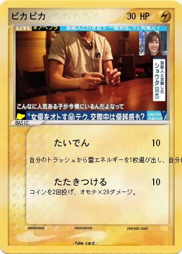 Pokemon ピカピカ