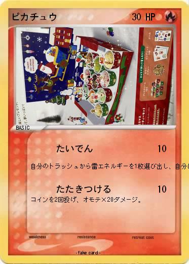 Pokemon ピカチュウ