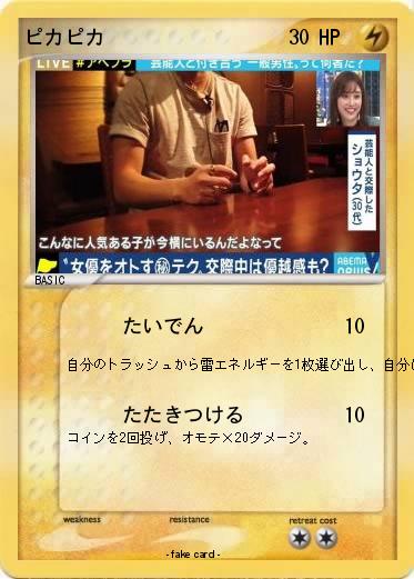 Pokemon ピカピカ