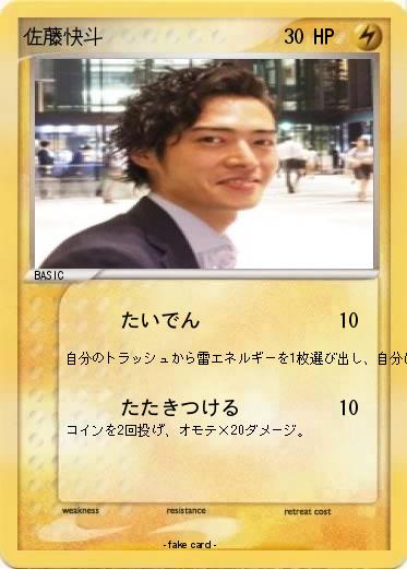 Pokemon 佐藤快斗