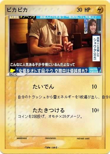 Pokemon ピカピカ