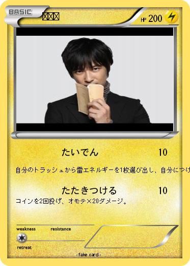 Pokemon 堺雅人