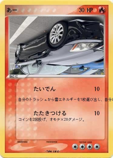 Pokemon あー