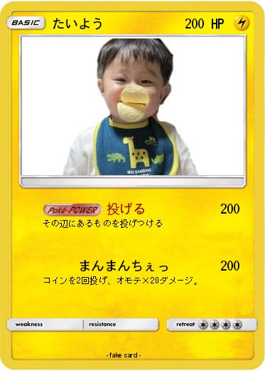 Pokemon たいよう