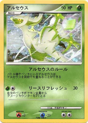 Pokemon アルセウス