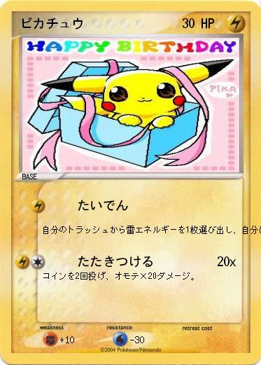Pokemon ピカチュウ