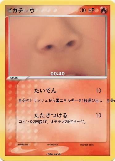 Pokemon ピカチュウ