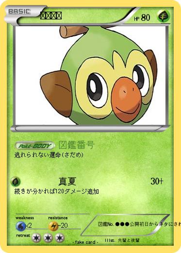 Pokemon 哀れな猿
