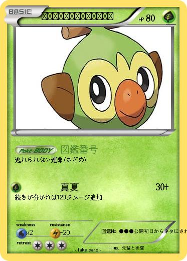 Pokemon 芸能人売れなくなれば覚醒剤