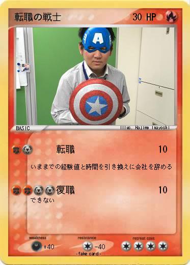 Pokemon 転職の戦士