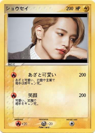 Pokemon ショウセイ