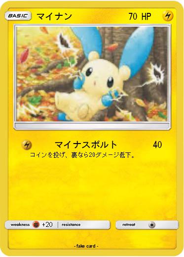 Pokemon マイナン