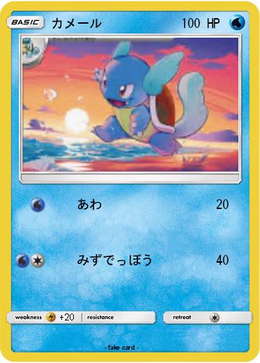 Pokemon カメール