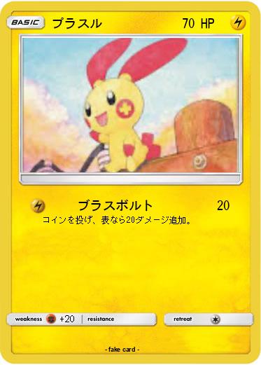 Pokemon プラスル