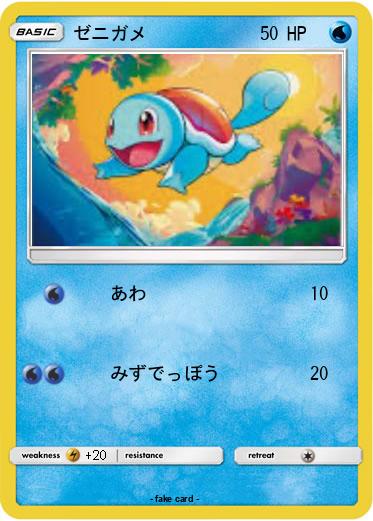 Pokemon ゼニガメ