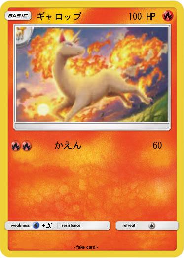 Pokemon ギャロップ