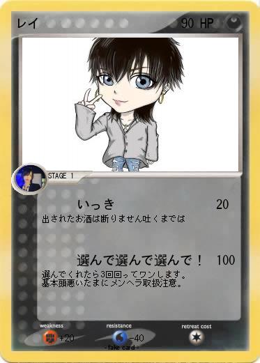 Pokemon レイ