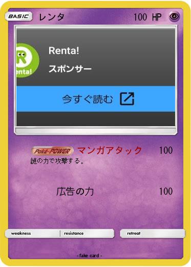 Pokemon レンタ