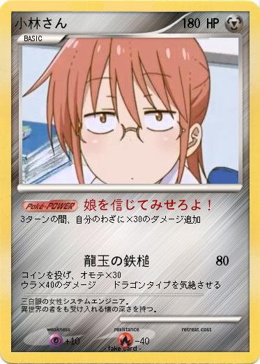 Pokemon 小林さん