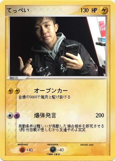 Pokemon てっぺい