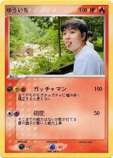 Pokemon ゆういち