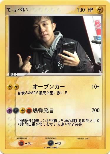 Pokemon てっぺい
