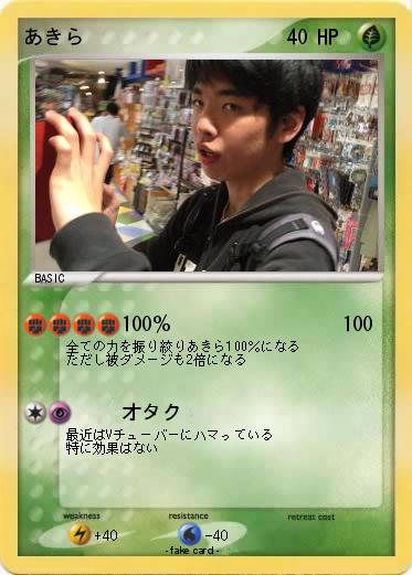 Pokemon あきら