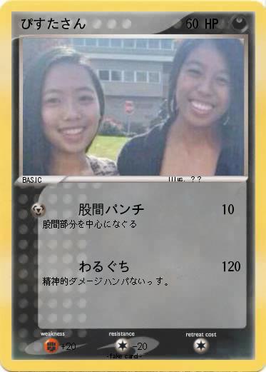 Pokemon ぴすたさん