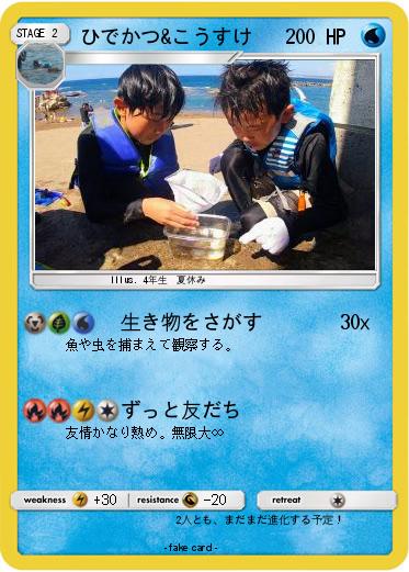 Pokemon ひでかつ&こうすけ