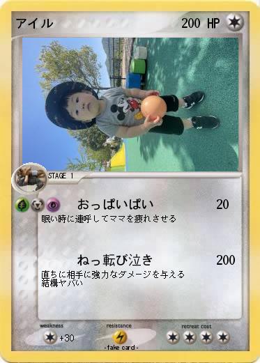 Pokemon アイル