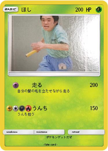 Pokemon ほし
