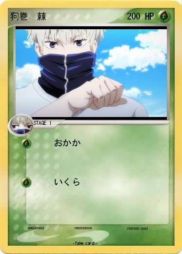 Pokemon 狗巻　棘