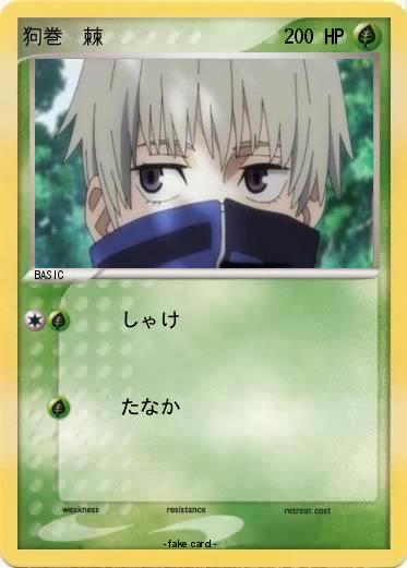 Pokemon 狗巻　棘