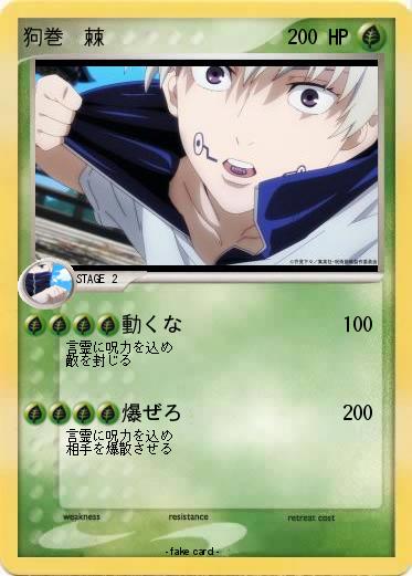 Pokemon 狗巻　棘