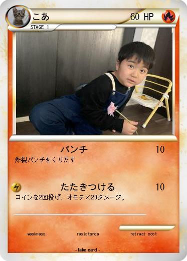 Pokemon こあ