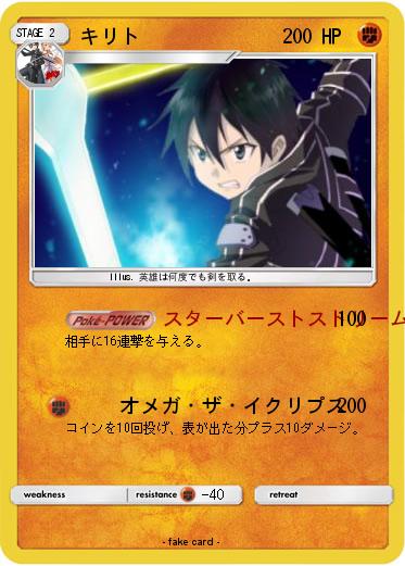 Pokemon キリト