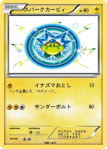 Pokemon スパークカービィ