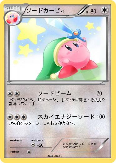 Pokemon ソードカービィ