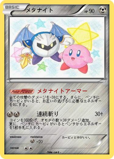 Pokemon メタナイト