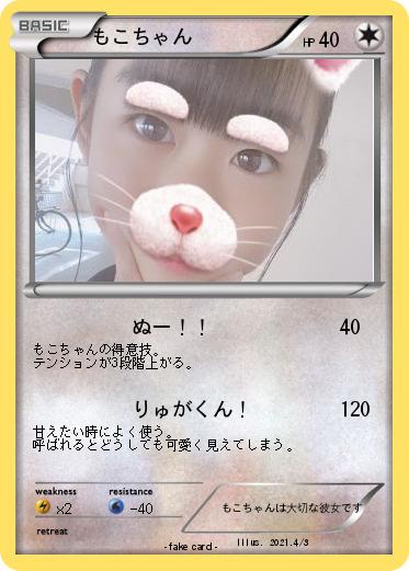 Pokemon もこちゃん