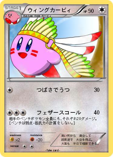 Pokemon ウィングカービィ