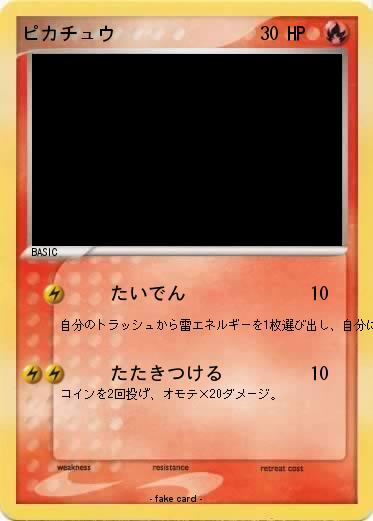 Pokemon ピカチュウ